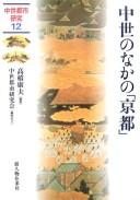Cover of: Chūsei no naka no "Kyōto"