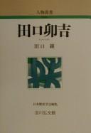 Cover of: Taguchi Ukichi