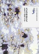 Cover of: Taishō no sakkatachi: Akutagawa Ryūnosuke, Shimazaki Tōson, Takehisa Yumeji