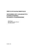 Cover of: Speculum Slaviae Orientalis: Muscovy, Ruthenia and Lithuania in the late Middle Ages