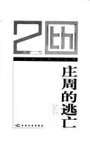 Cover of: Zhuang Zhou de tao wang