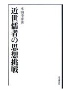 Cover of: Kinsei Jusha no shisō chōsen