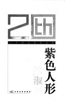Cover of: Zi se ren xing