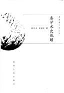 Cover of: Qin xue shu shi tan ze