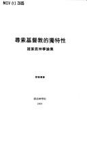 Cover of: Xun suo Jidu jiao de du te xing: Zhao Zichen shen xue lun ji