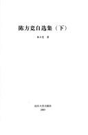 Cover of: Chen Fangjing zi xuan ji