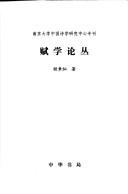 Cover of: Fu xue lun cong