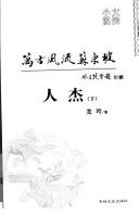 Cover of: Wan gu feng liu Su Dongpo.