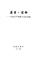 Cover of: Yuan zui, su ming