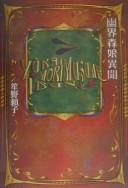 Yūkai mori musume ibun by Yoriko Shōno