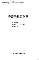 Cover of: Xianggang de she hui zheng ce by Baoluo Huiting, Houyawen, Tao Li Baohua zhu bian.
