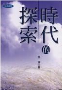 Cover of: Shi dai de tan suo