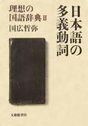 Cover of: Nihongo no tagi dōshi