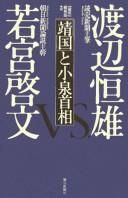 Cover of: "Yasukuni" to Koizumi Shushō by "Ronza" Henshūbu hen.