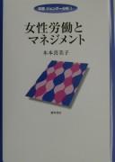 Cover of: Josei rōdō to manejimento