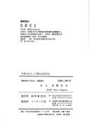 Cover of: Nihonjin ni totte wa to wa nani ka by Hiroo Takagiwa