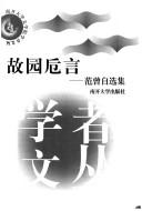 Cover of: Gu yuan zhi yan: Fan Zeng zi xuan ji.