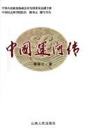 Cover of: Zhongguo yun he zhuan by Chonglan Fu