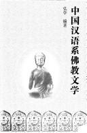 Cover of: Zhongguo Han yu xi fo jiao wen xue