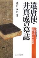 Cover of: Kentōshi  Ino Manari no boshi: Ino Manari Shimin Shinpojiumu no kiroku