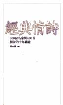 Cover of: jing dian qing shi: 200 wei ming jia yu 600 shou qing shi de qian nian qian quan.