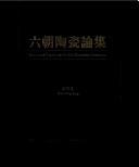 Cover of: Liu chao tao ci lun ji.
