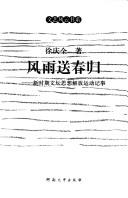 Cover of: Feng yu song chun gui: xin shi qi wen tan si xiang jie fang yun dong ji shi