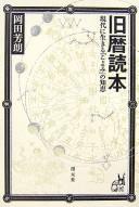 Cover of: Kyūreki tokuhon: gendai ni ikiru "koyomi" no chie