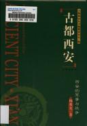 Cover of: Xi'an de jun shi yu zhan zheng by Xiyi Yang