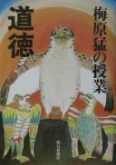 Cover of: Umehara Takeshi no jugyō dōtoku by Umehara, Takeshi