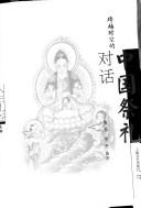 Cover of: Kua yue shi kong de dui hua: Zhongguo ji li