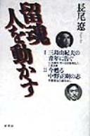 Cover of: Rukon hito o ugokasu by Ryō Nagao