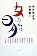 Cover of: Onnatachi no nichigetsu