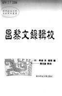 Cover of: Changli wen lu ji xiao
