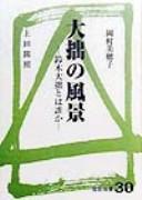 Cover of: Daisetsu no fūkei: Suzuki Daisetsu to wa dare ka