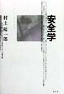 Cover of: Anzengaku by Yōichirō Murakami