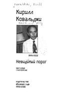 Cover of: Nevidimyĭ porog: kniga novykh stikhotvoreniĭ