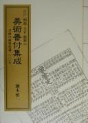 Cover of: Edo, Meiji, Taishō, Shōwa no bijutsu banzuke shūsei: shoga no kakaku hensen nihyakunen