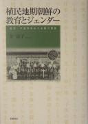 Cover of: Shokuminchiki Chōsen no kyōiku to jendā: shūgaku fushūgaku o meguru kenryoku kankei