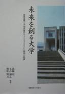 Cover of: Mirai o tsukuru daigaku: Keiō Gijuku Daigaku Shōnan Fujisawa Kyanpasu (SFC) chōsen no kiseki
