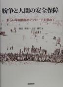 Cover of: Funsō to ningen no anzen hoshō by Shinoda Hideaki, Uesugi Yūji hen.