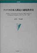 Cover of: Amerika Nihonjin imin no ekkyō kyōikushi =: A history of transnational education (ekkyo kyoiku) of the Japanese immigrants in the U.S., 1877-1945