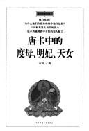 Cover of: Tang ka zhong de du mu, ming fei, tian nü