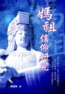 Cover of: Mazu xin yang yan jiu.