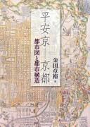 Cover of: Heiankyō--Kyōto by Kinda Akihiro hen.