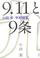 Cover of: 9.11 to 9-jō