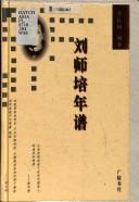 Cover of: Liu Shipei nian pu