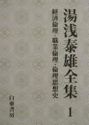 Cover of: Yuasa Yasuo zenshū.