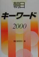 Cover of: Asahi kīwādo: 2000