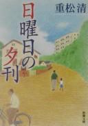 Cover of: Nichiyōbi no yūkan